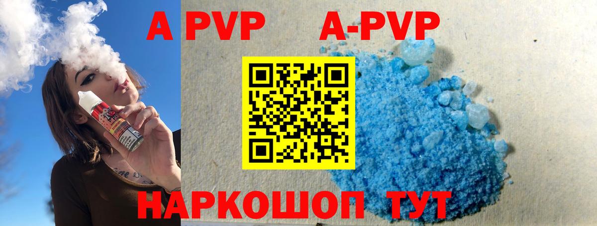 Альфа ПВП  A PVP кристаллы  Вход с VPN  A PVP СК  Егорьевск 