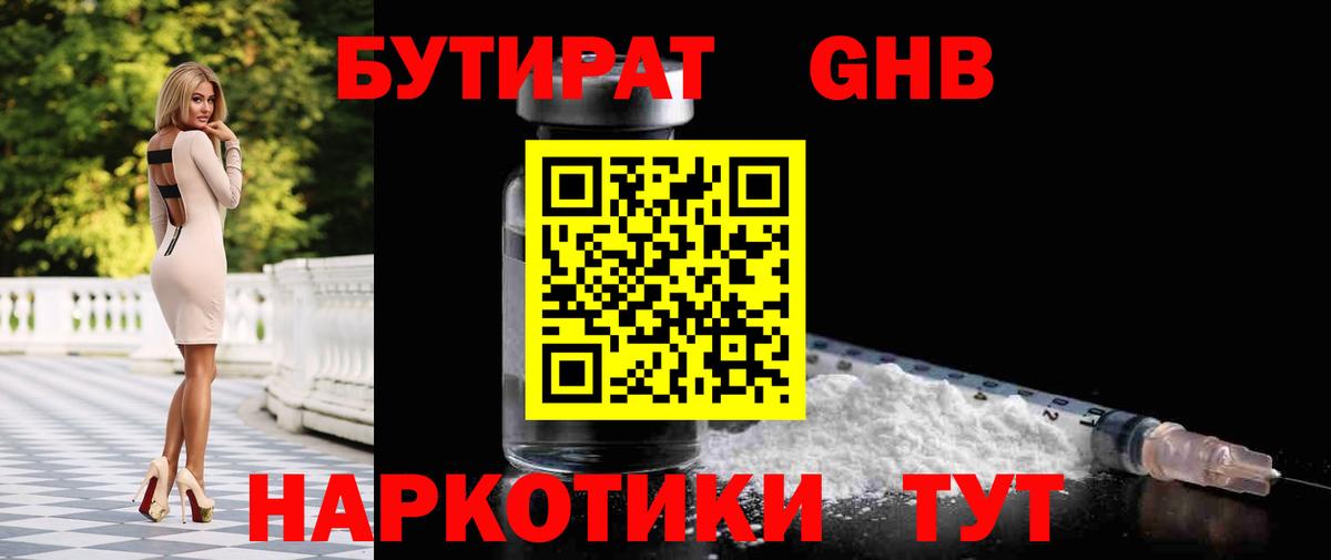 БУТИРАТ буратино Егорьевск