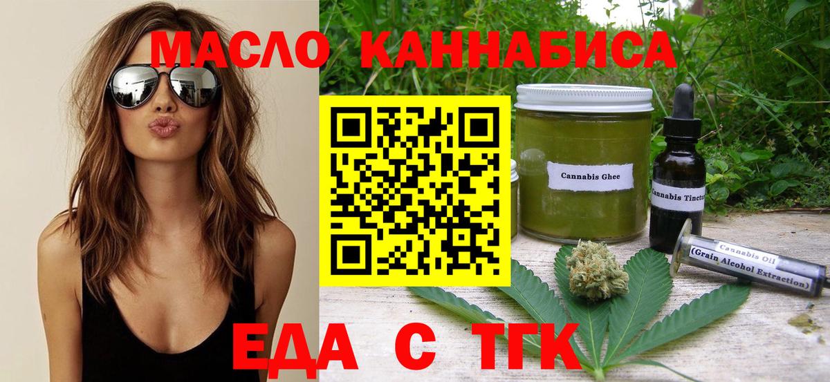 Егорьевск  Еда ТГК конопля  Вход с VPN 
