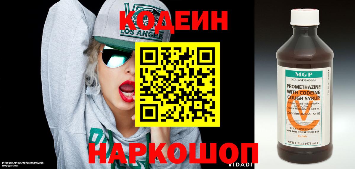 Кодеиновый сироп Lean напиток Lean (лин) Егорьевск