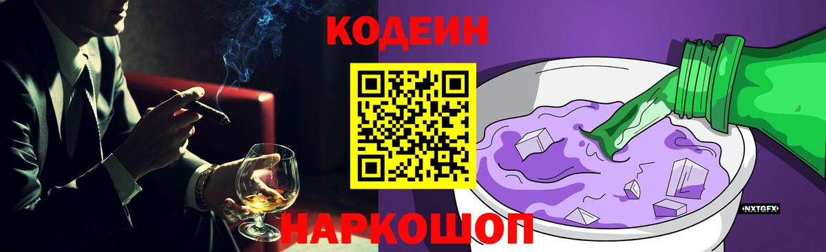 Кодеиновый сироп Lean напиток Lean (лин)  Вход с VPN  Codein напиток Lean (лин)  Егорьевск 