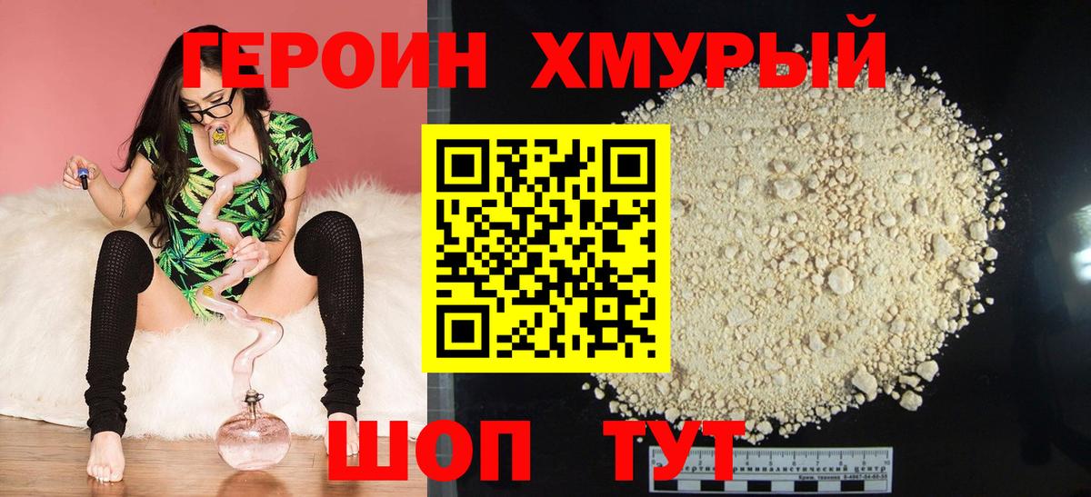 ГЕРОИН VHQ  ГЕРОИН  Егорьевск  Вход с VPN 