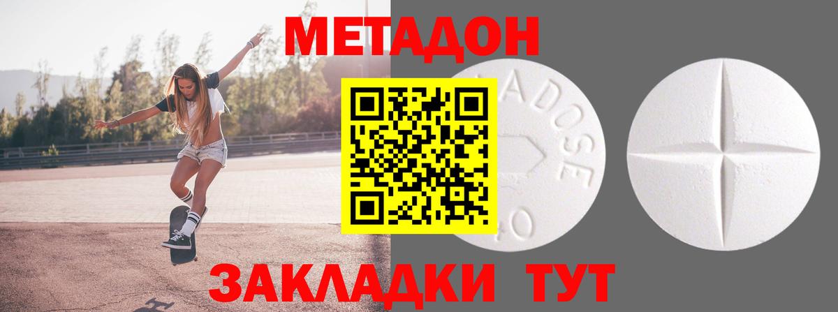 МЕТАДОН methadone  Вход с VPN  Егорьевск 
