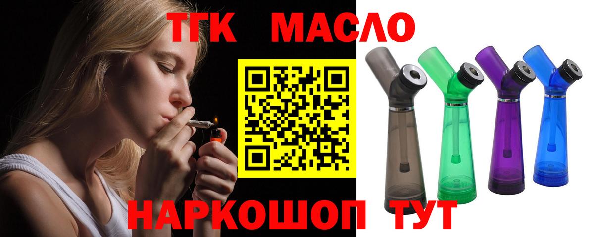 ТГК THC oil  наркотики  Егорьевск  ТГК Wax  Вход с VPN 